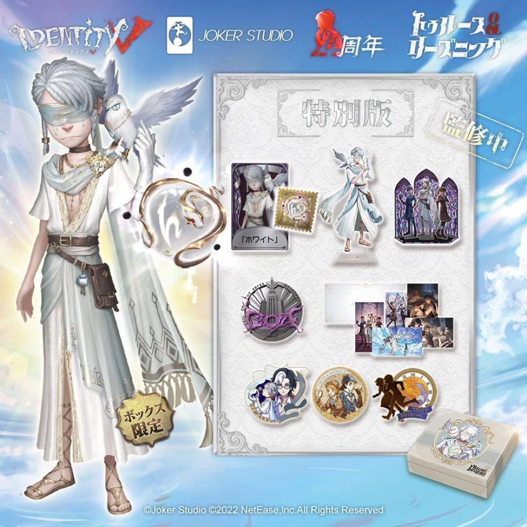 送料込み⭐︎【未開封】第5人格 4周年オフラインパック特別版