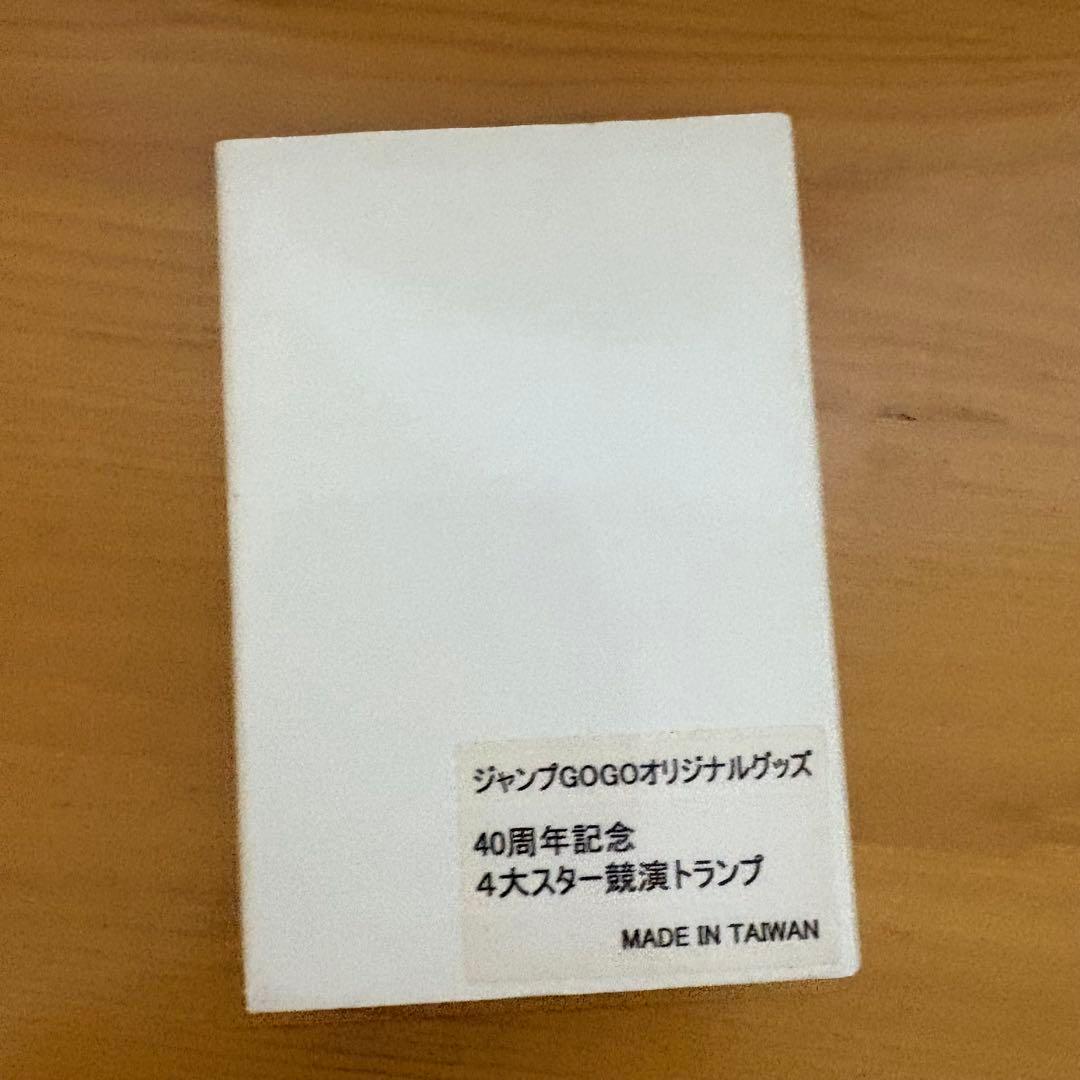 ジャンプ40周年記念　トランプ