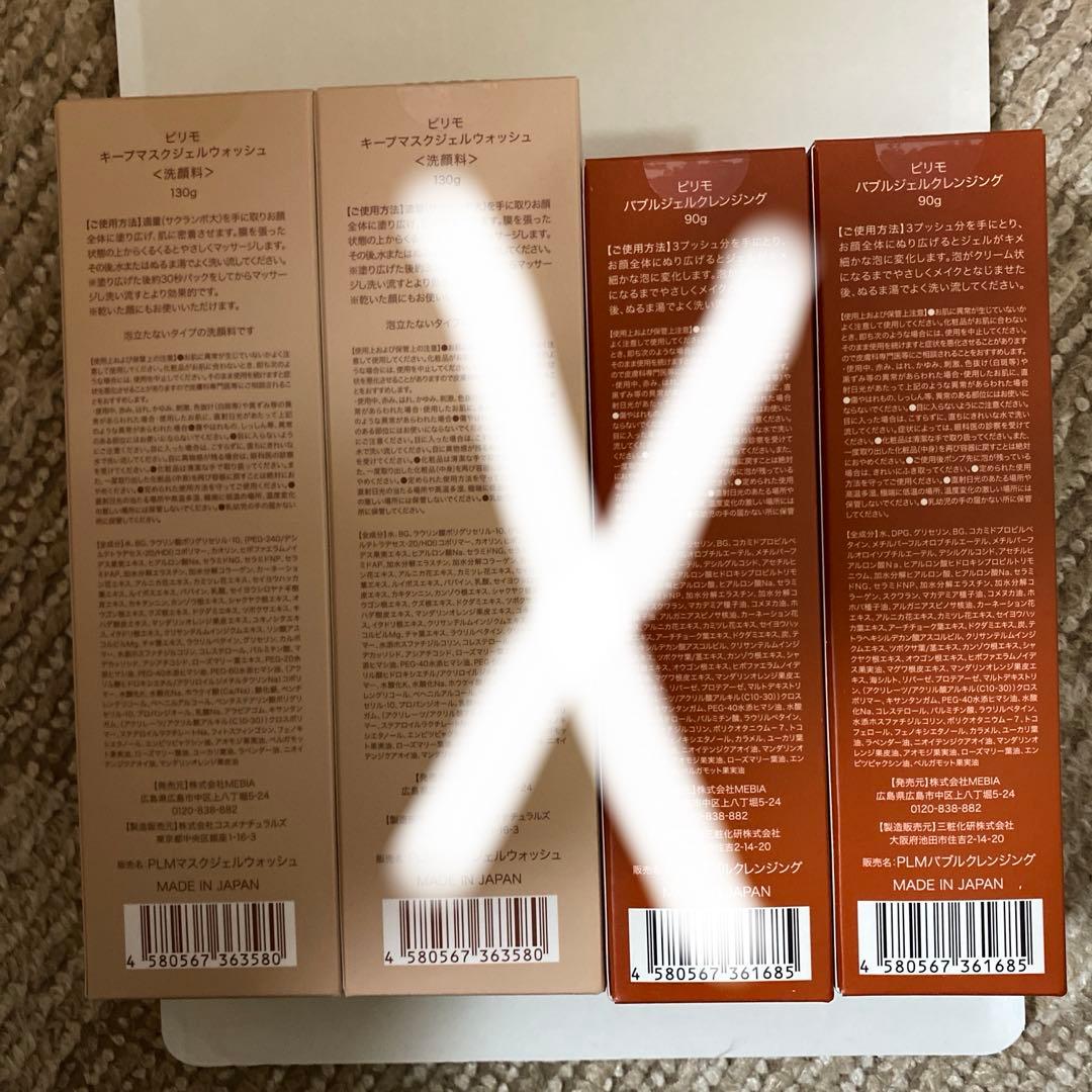 めろんめろん様限定 ファームスキンクリアセット