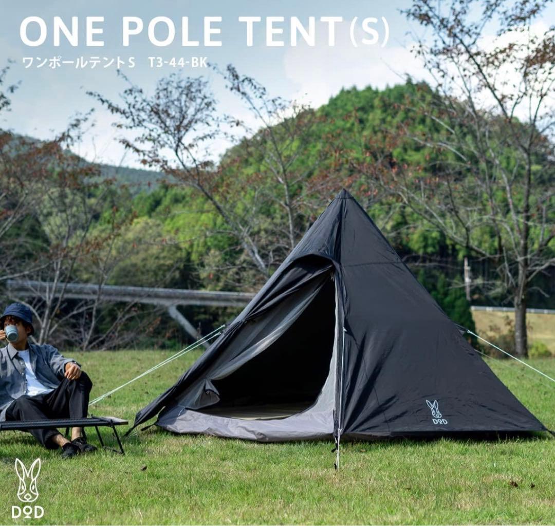 DOD ワンポールテント　ディーオーディー　黒　キャンプ　焚き火