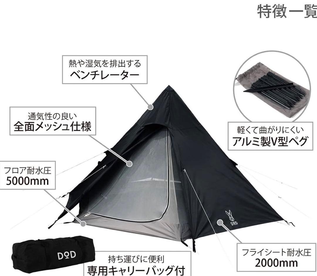 DOD ワンポールテント　ディーオーディー　黒　キャンプ　焚き火