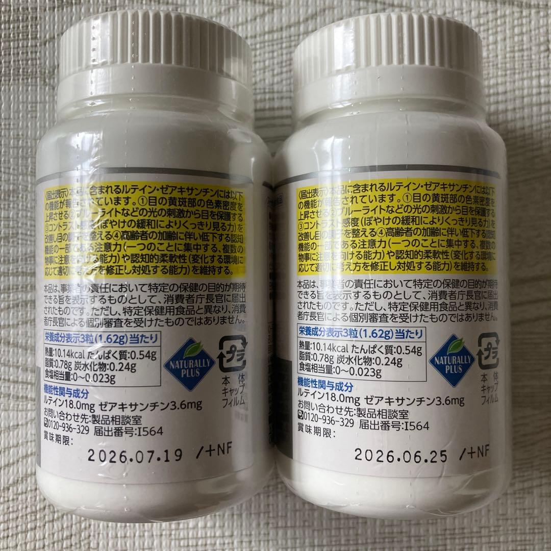 【新品未開封】ナチュラリープラス スーパー・ルテイン