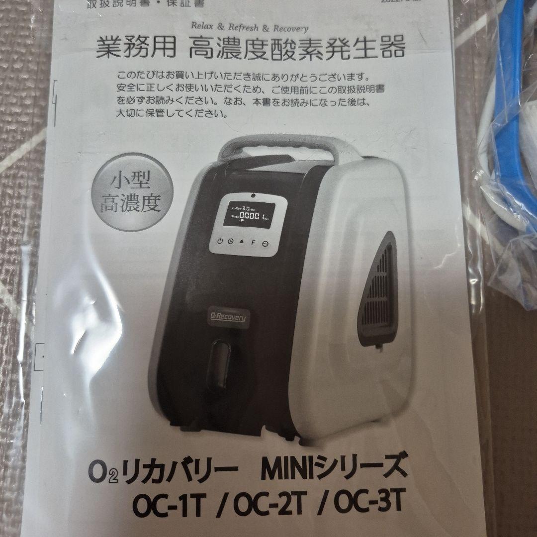 日本製 高濃度酸素発生器酸素濃縮器3L濃度90％ MINIミニOC-3T小型静音