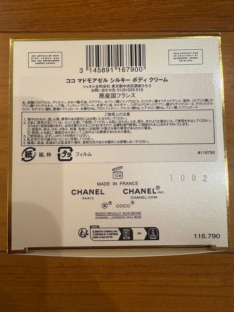 値下げ可能　新品未使用　CHANELココ マドモアゼル シルキー ボディクリーム