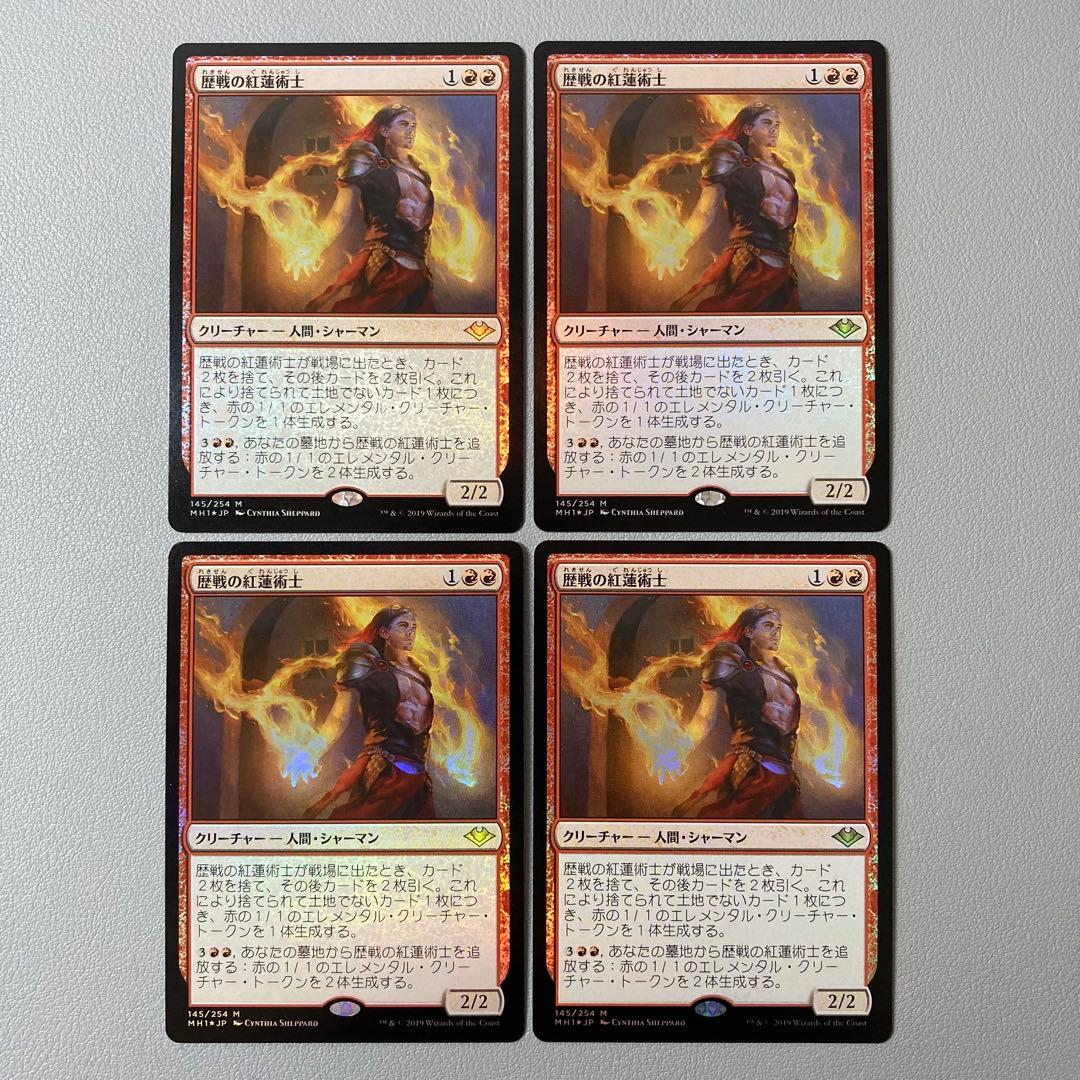 MTG MH1 歴戦の紅蓮術士 日本語 FOIL 4枚セット