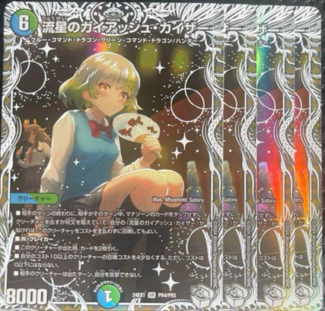 デュエルマスターズ 流星のガイアッシュカイザー キャラプレミアムトレジャー　4枚