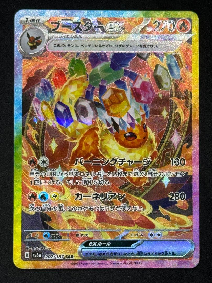 「fromJAPAN」テラスタルフェスex ブイズ全種SAR 10枚セット