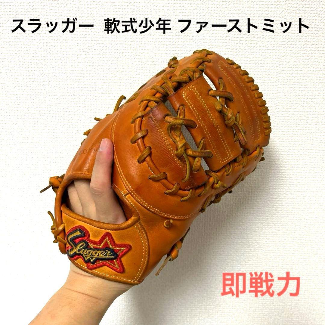 796 スラッガー 即戦力 軟式 少年 ファーストミット