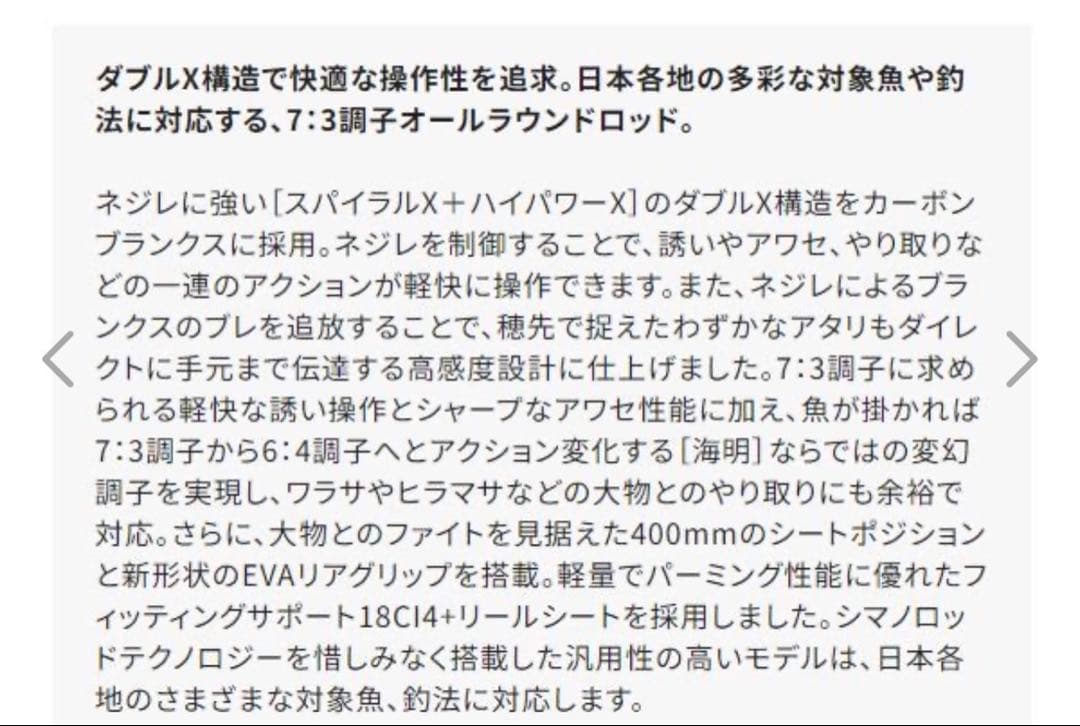 SHIMANO 海明 30S-255 船竿