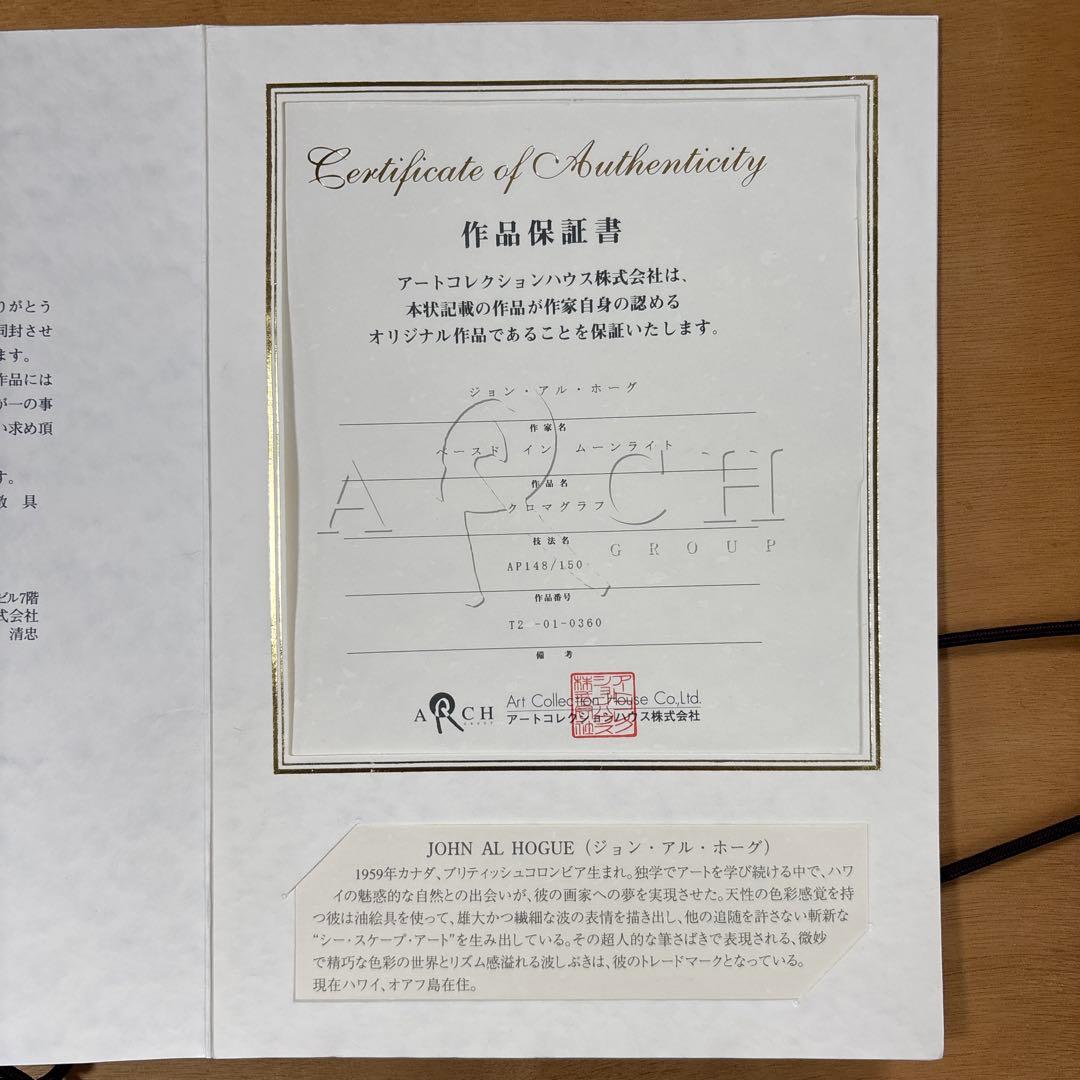 ジョン・アルホーグ 「ベースド イン ムーンライト」JOHN ALHOGUE