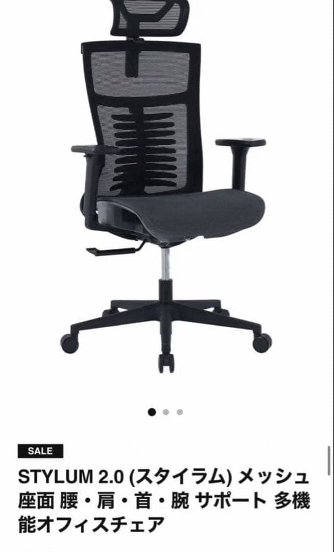 STYLUM 2.0 (スタイラム) メッシュ座面 腰・肩・首・腕 サポート