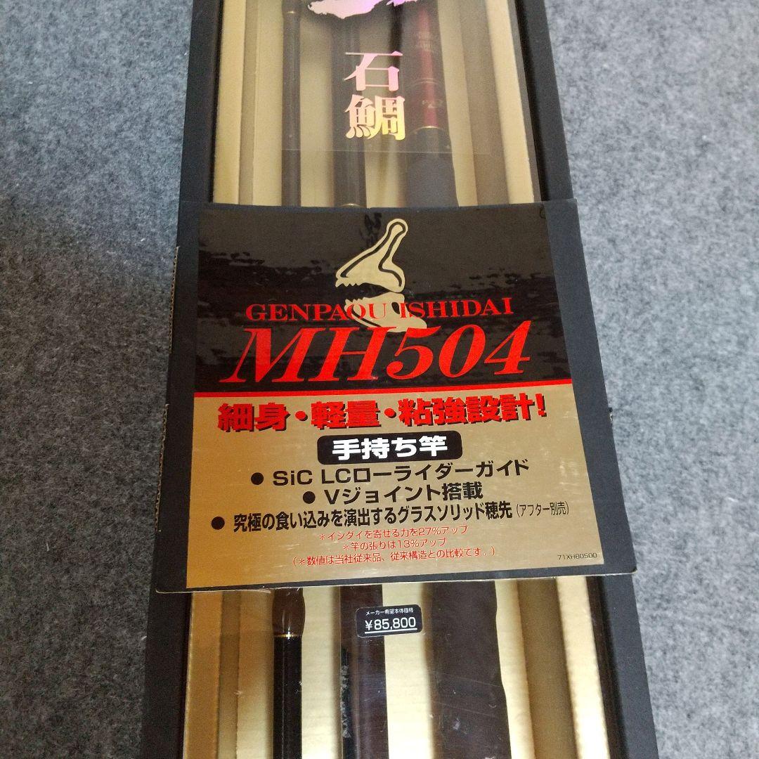 ダイワ 幻覇王 石鯛 MH504 イシダイ竿