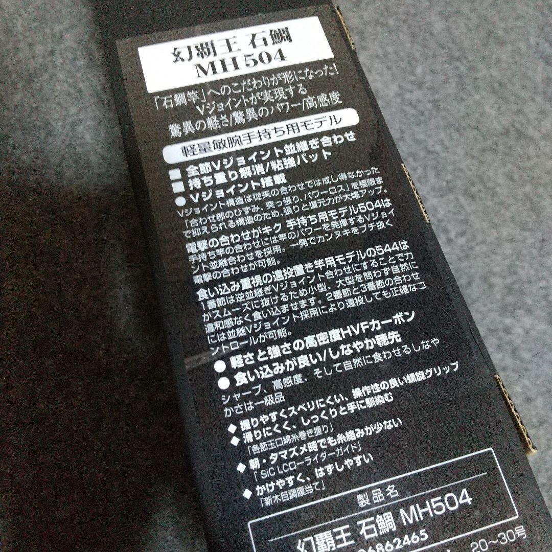 ダイワ 幻覇王 石鯛 MH504 イシダイ竿