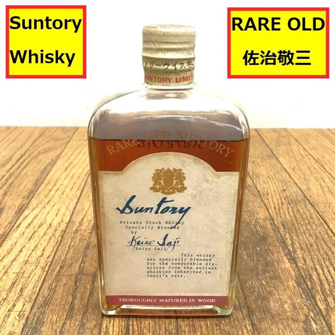 未開栓/サントリーウイスキー/佐治敬三/プライベートストック/AG9