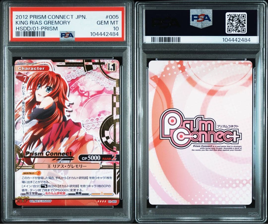 プリズムコネクト　ハイスクールD×D 王リアス・グレモリー　金箔押し　PSA10