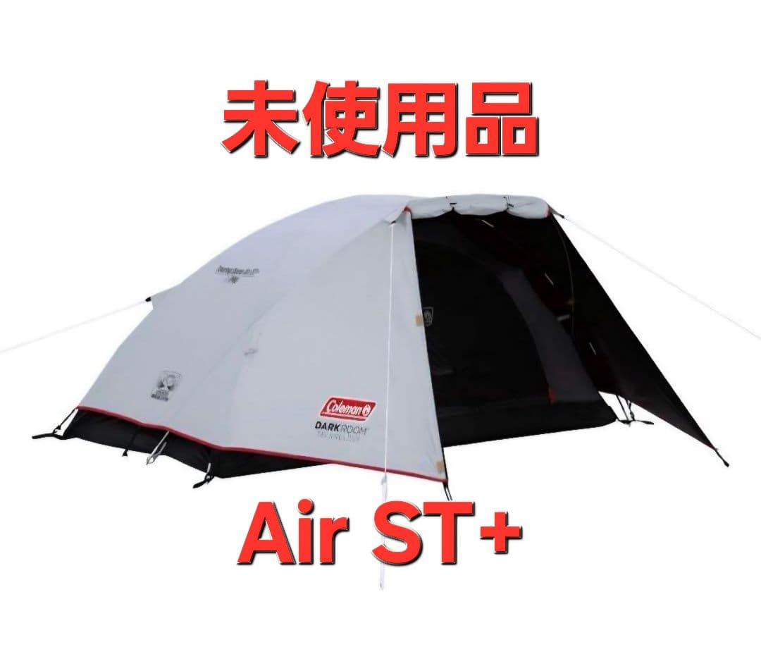 【新品・未開封】Coleman ツーリングドームエアーst+