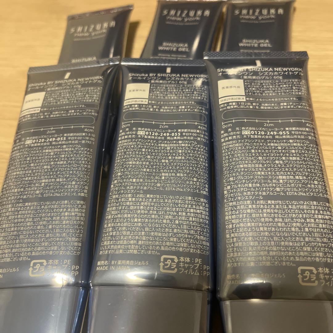 オールインワンシズカホワイトゲル　6本まとめ売り