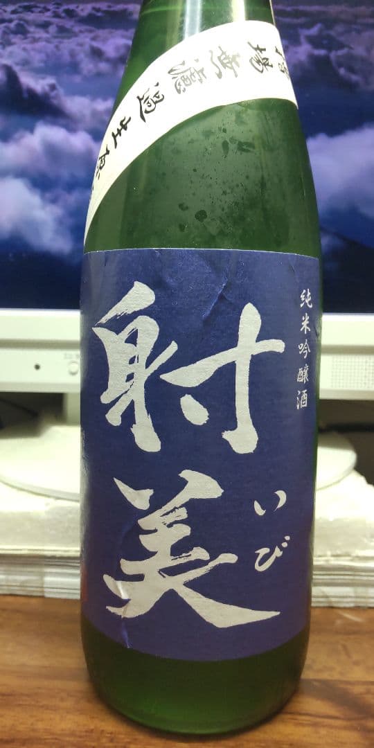 射美 槽場無濾過生原酒 720ml