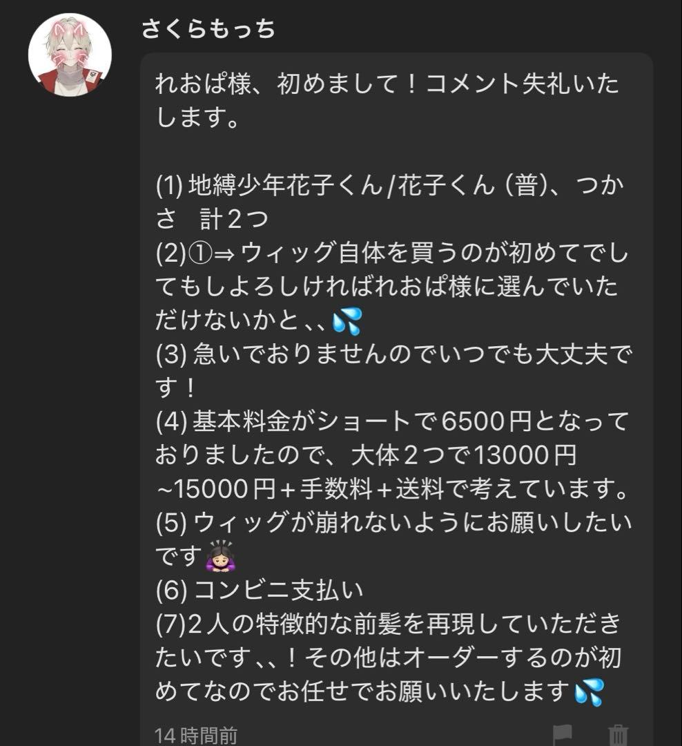 さくらもっち様 お見積もりページ①