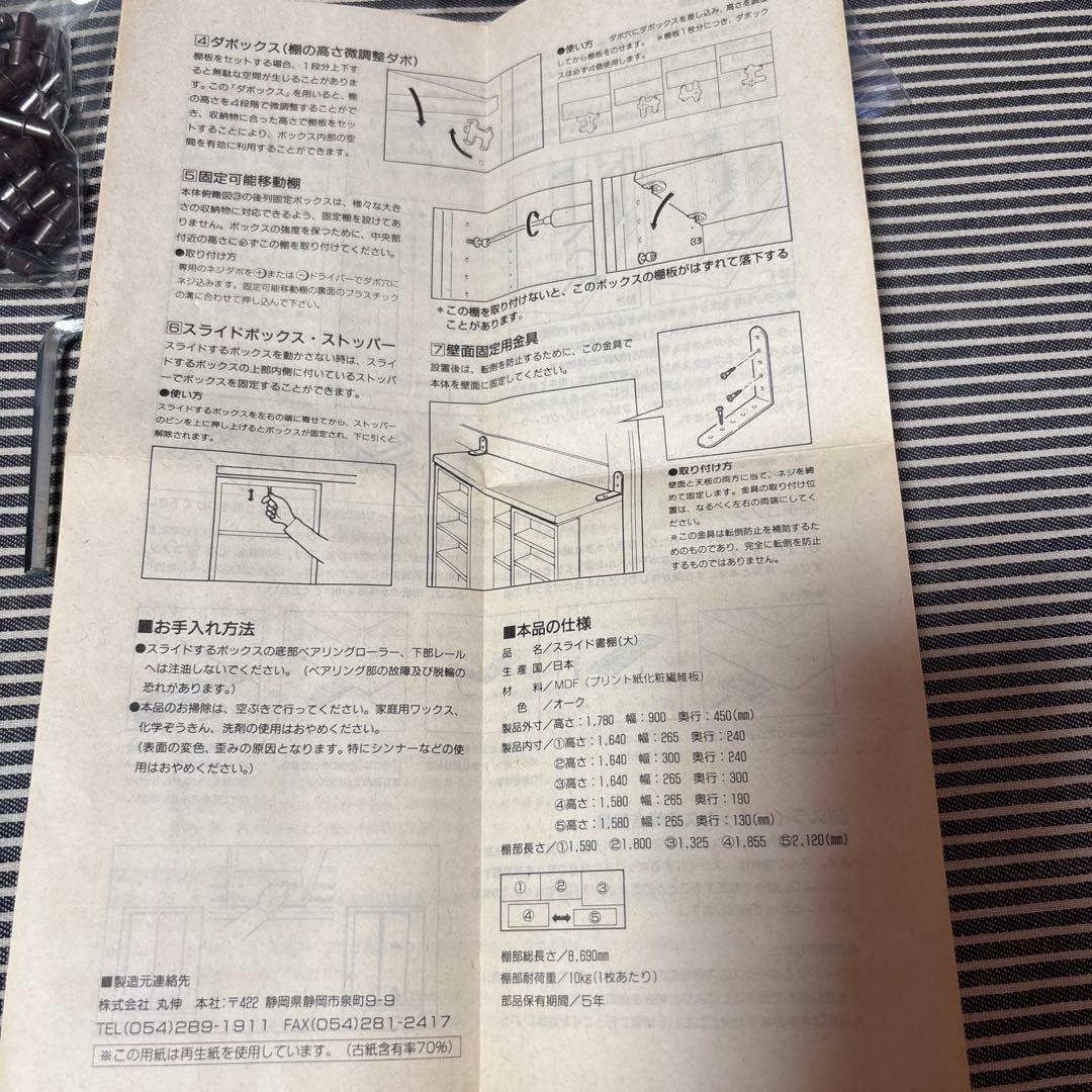 値下げ　スライド本棚　丸伸　通販生活