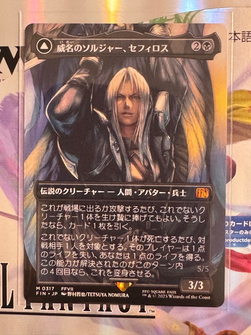 威名のソルジャー、セフィロス