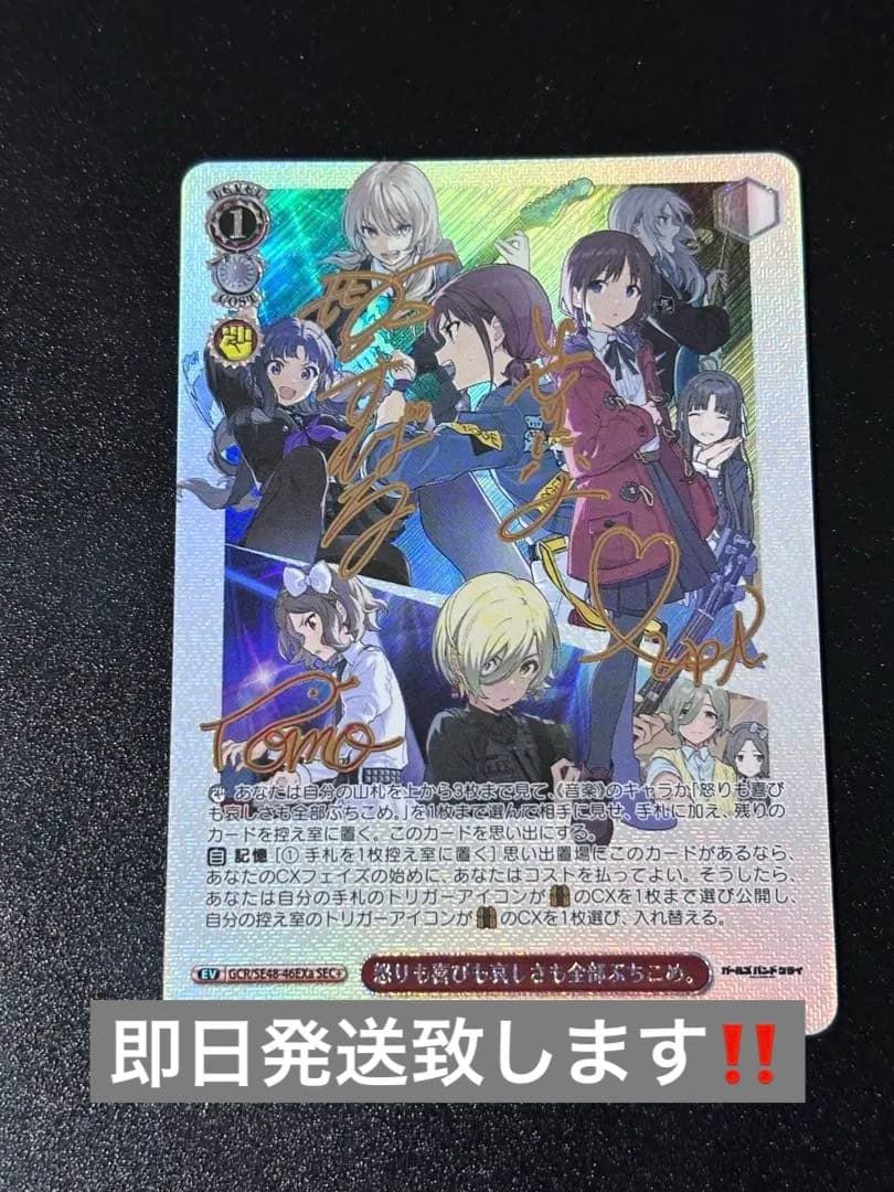 ガールズバンドクライ　怒りも喜びも哀しみも全部ぶちこめ。SEC + 即日発送‼️