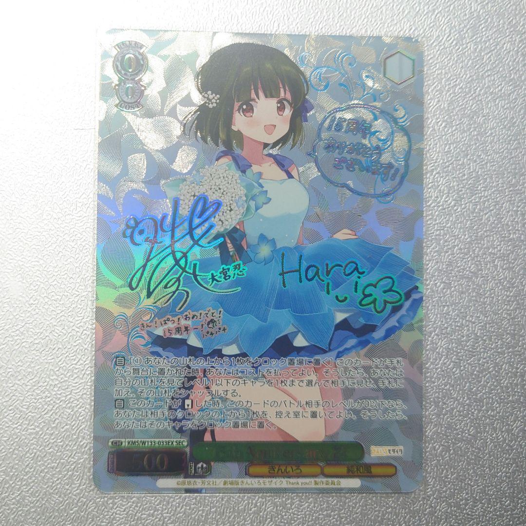 ヴァイスシュヴァルツ　15th Anniversary 忍　SEC サイン