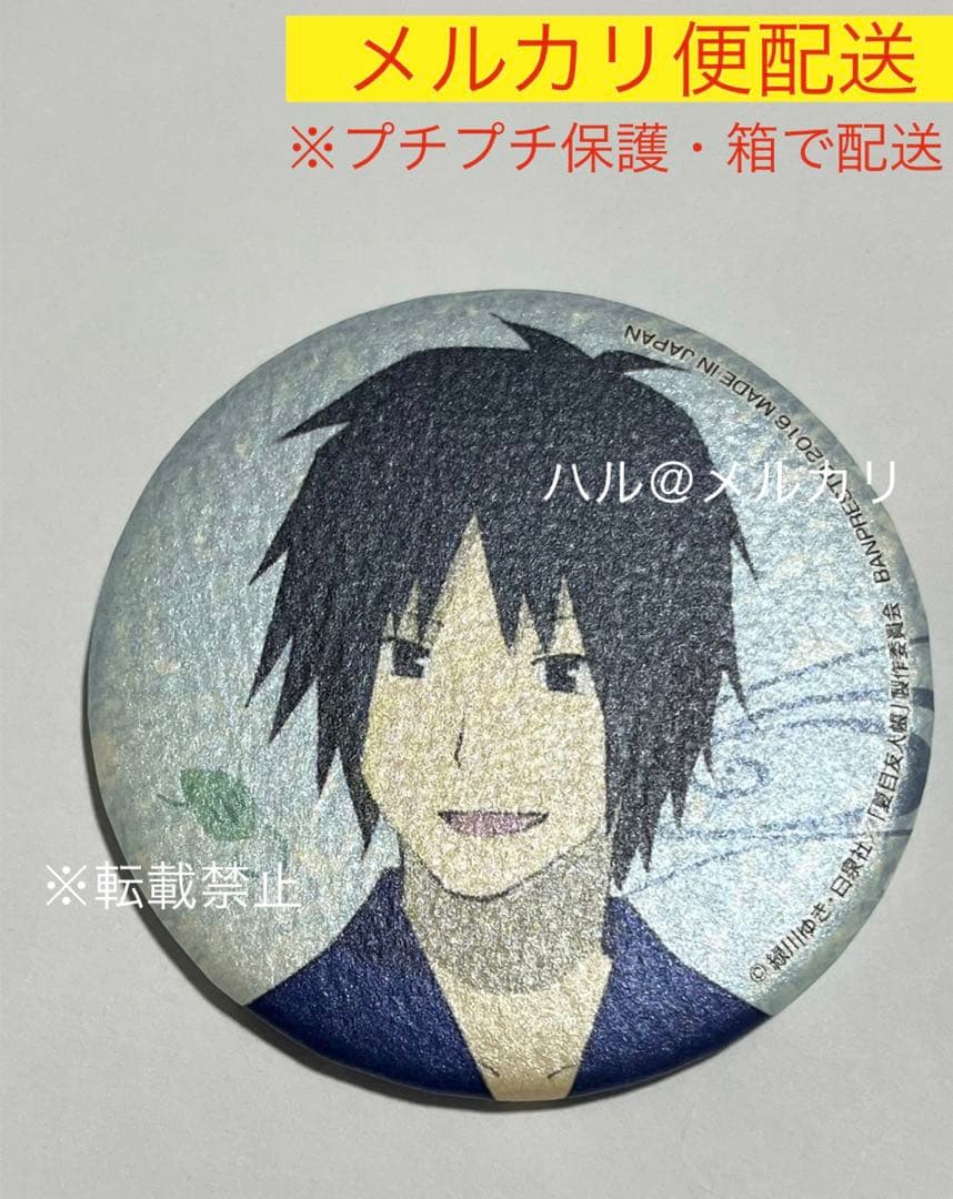 田沼要 田沼くん 缶バッジ 夏目友人帳 ニャンコ先生感謝祭 2016 gigo