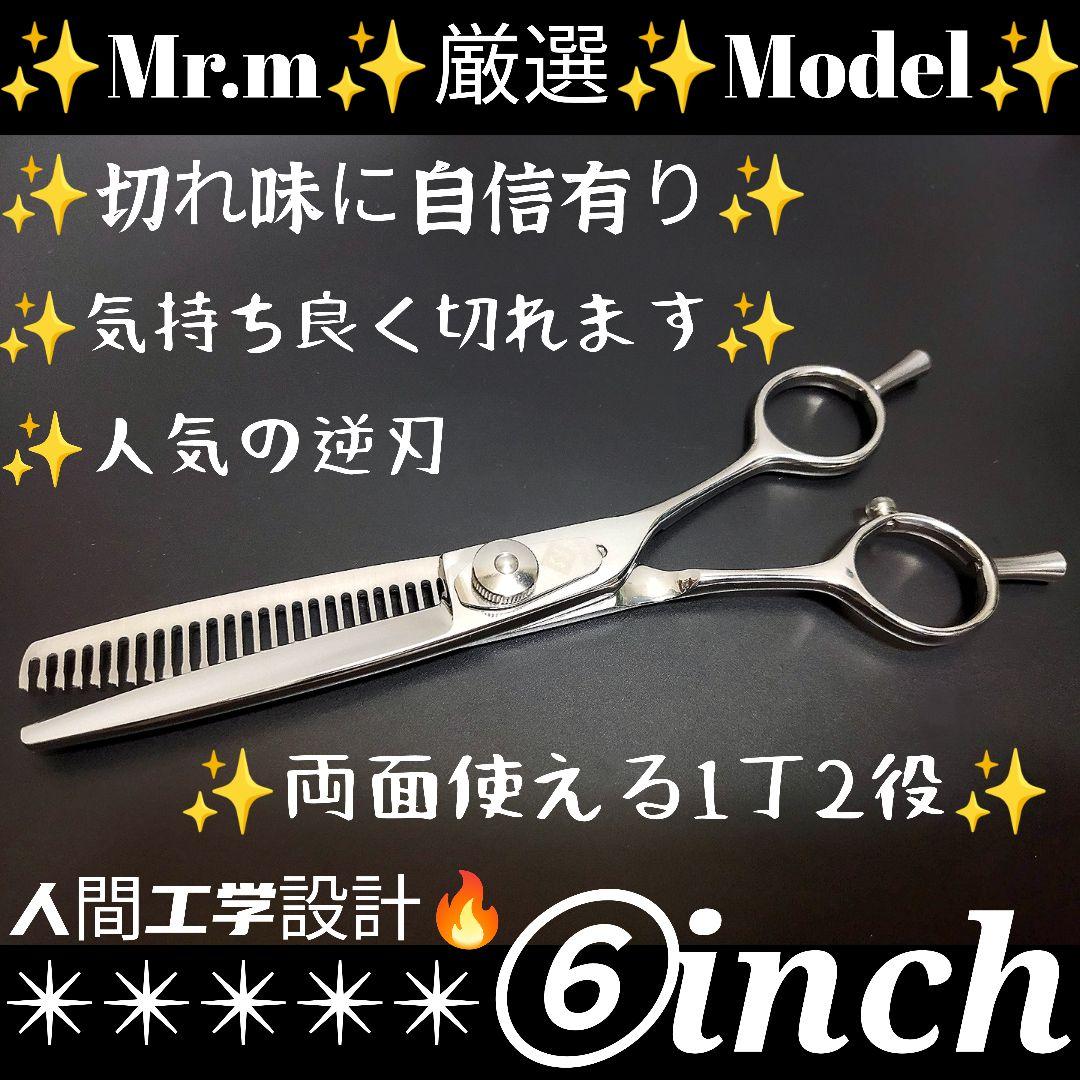 切れ味と抜け感の良い理美容師プロ用✨人気の逆刃セニングシザー両面使用可すきばさみ