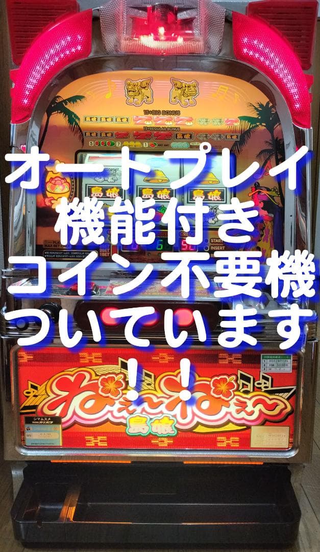 【パチスロ実機】オリンピア★島娘25【オートプレイ付不要機付】４号機・レア