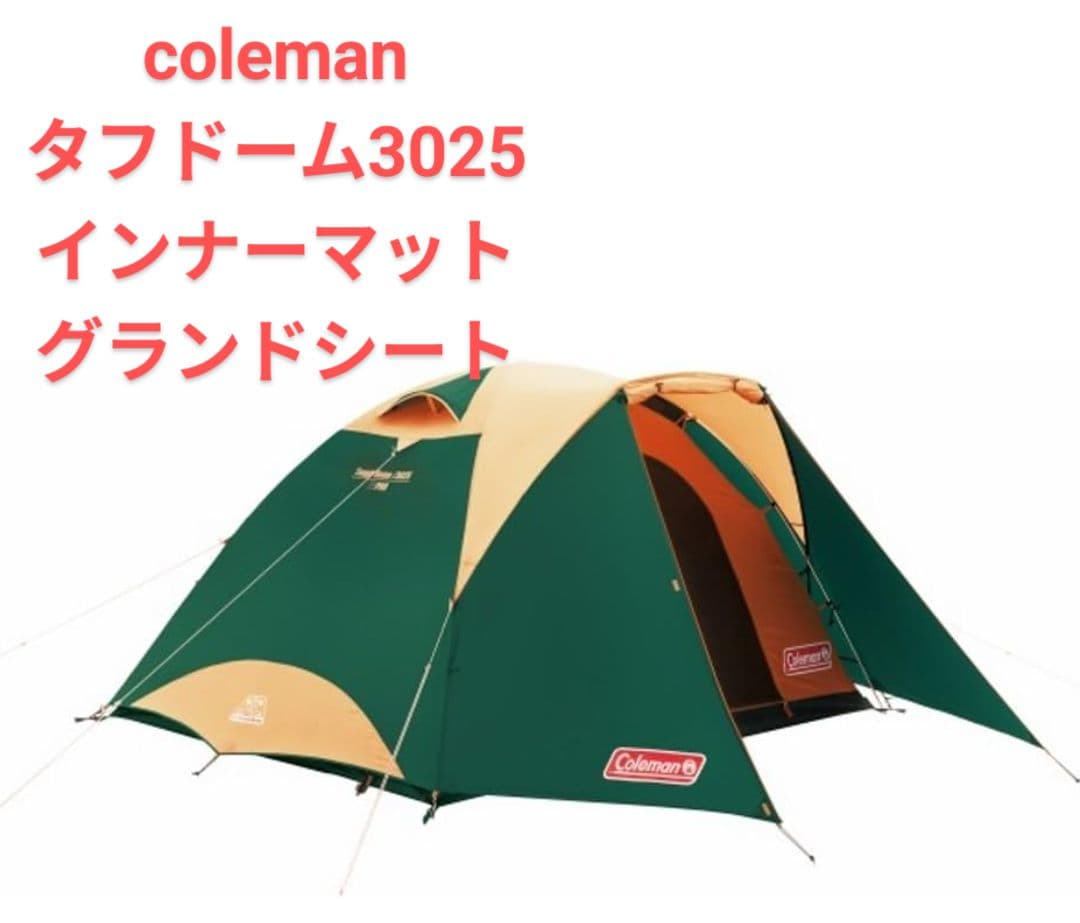 Coleman タフドーム3025 スタートパッケージ