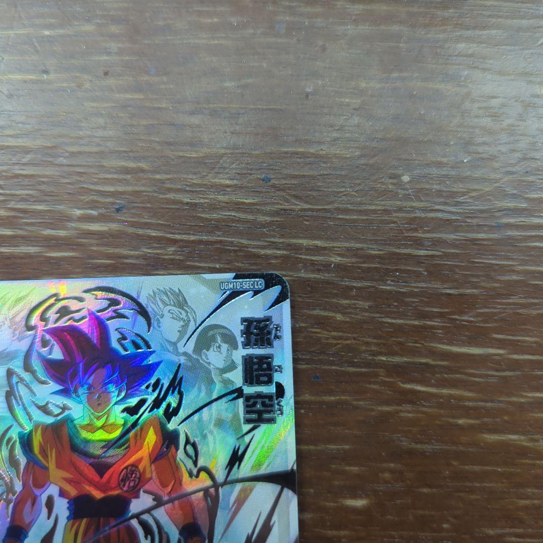 高*ん様 ドラゴンボールヒーローズ　ugm10-sec lc 孫悟空　ドラゴンボ