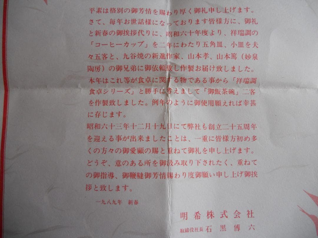山本長左 山本篤 特注 限定品 九谷焼 妙泉陶房 御飯茶碗 宮内庁御用達 新品