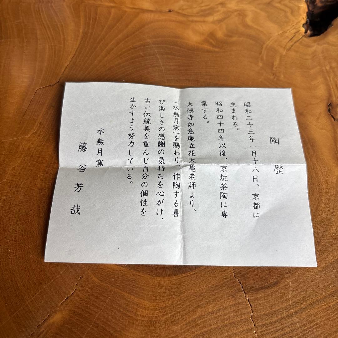 色絵柳桜流水 香合 藤谷芳哉造 水無月窯 茶道具 共箱