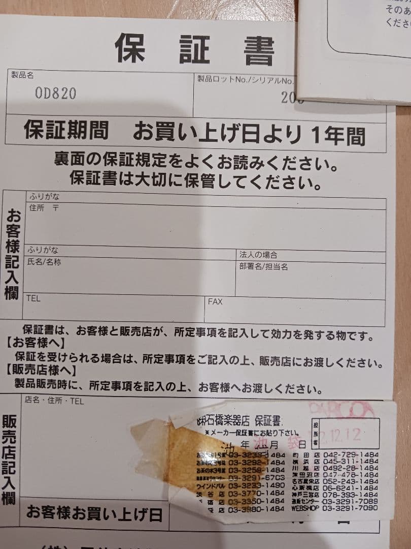 Maxon OD-820 オーバードライブプロ 初期型