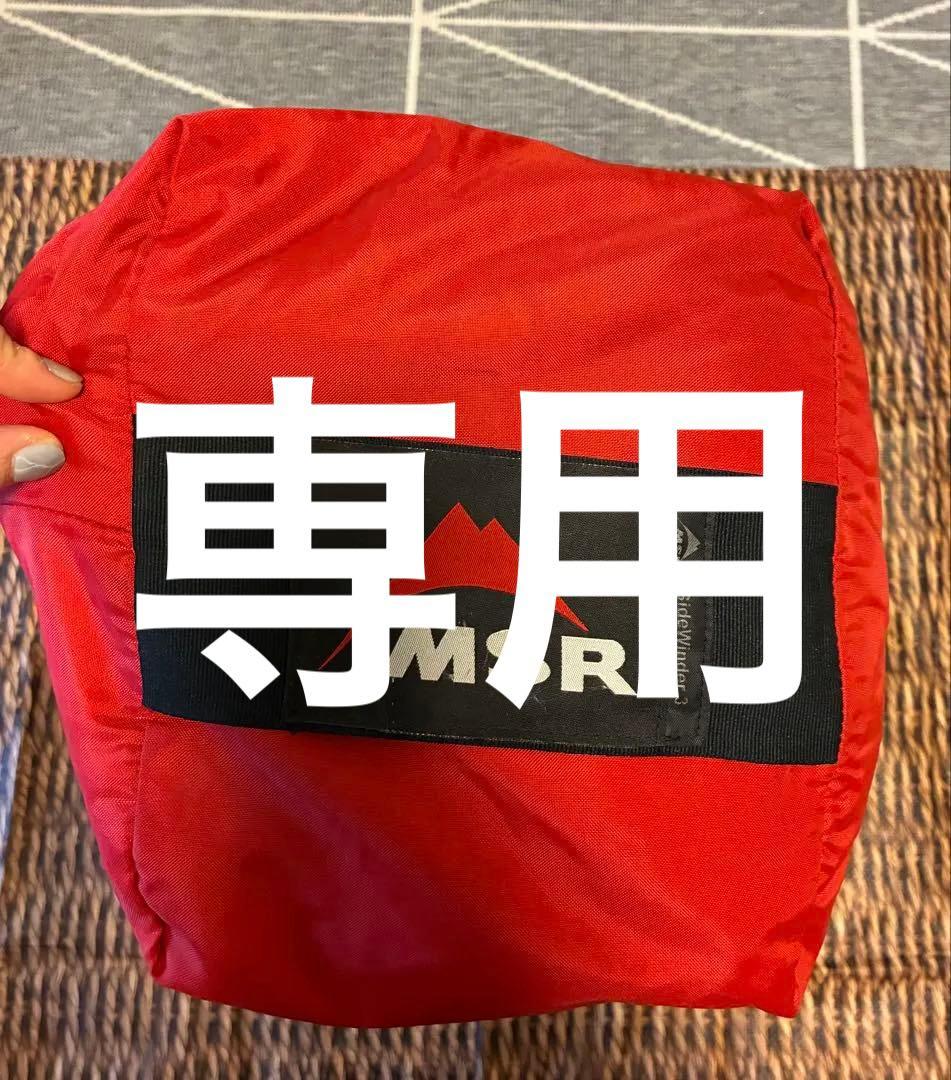 MSR SIDEWINDER 3 サイドワインダー