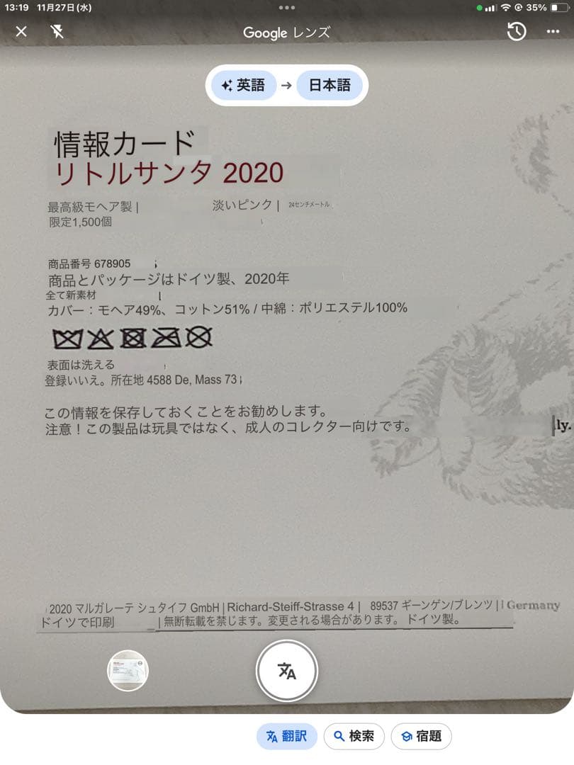 シュタイフ　Steiff テディベア　リトルサンタ　シリアルNo.837