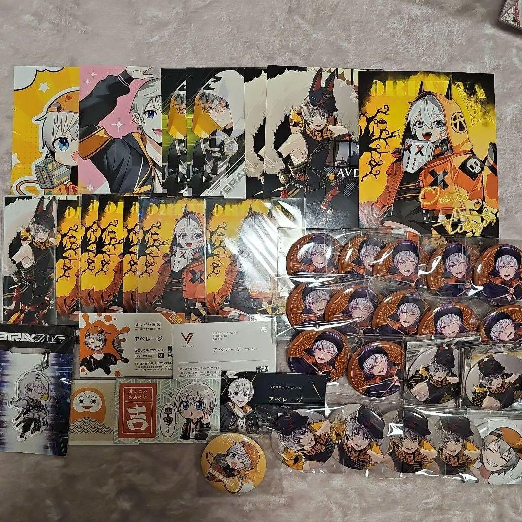 オレビバ アベレージ グッズ まとめ売り