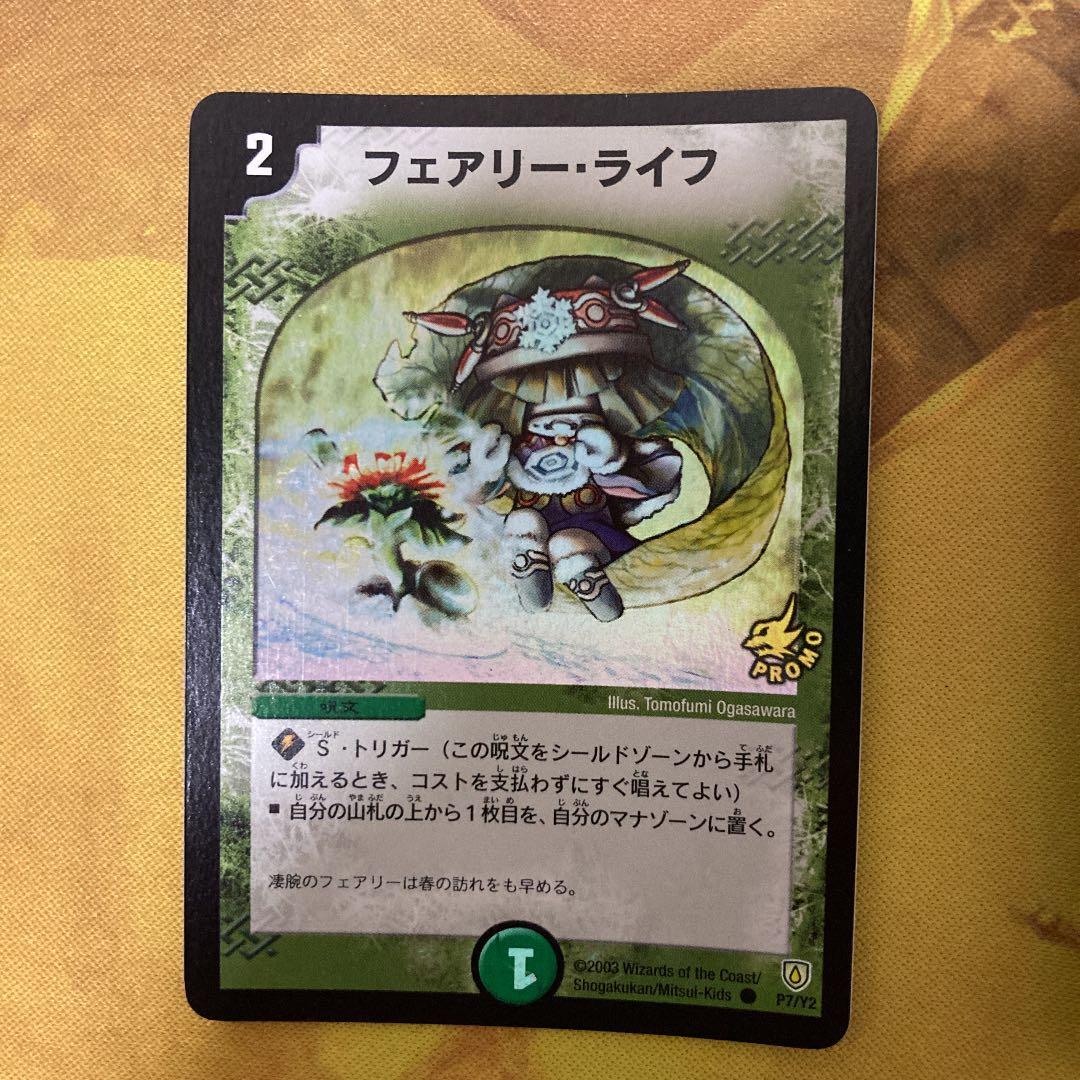 フェアリー・ライフ 初期ホイル4枚