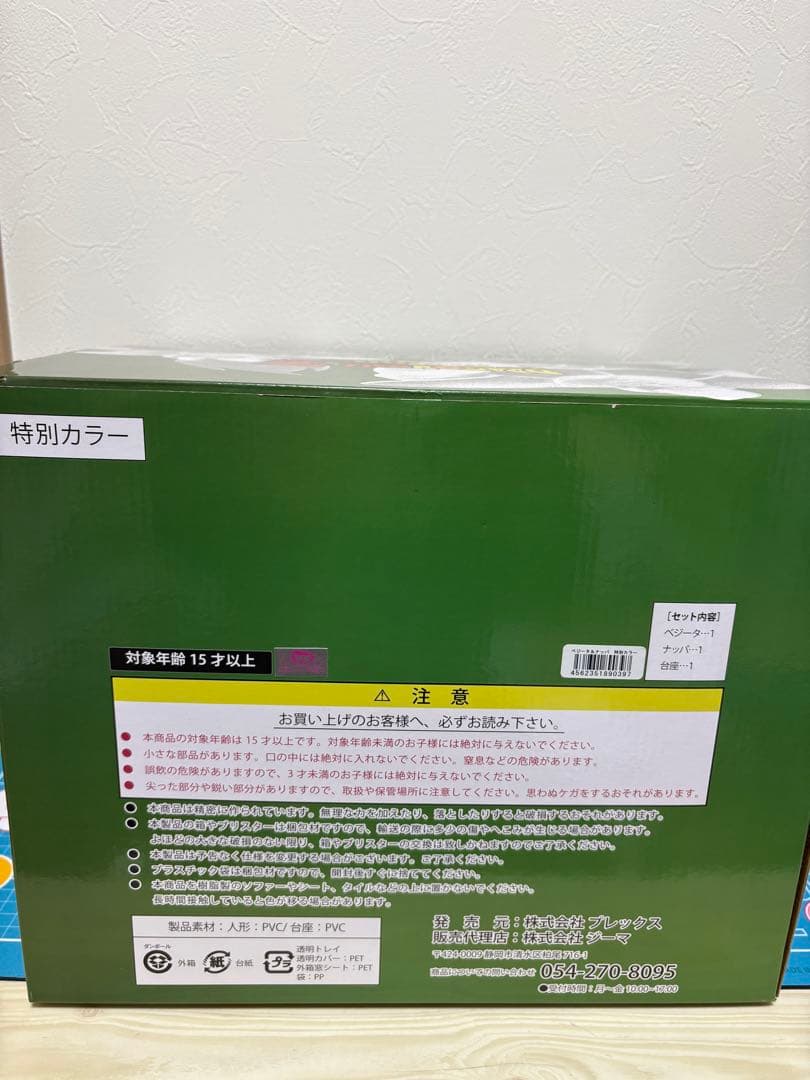 ドラゴンボールアライズ　ベジータ　ナッパ　特別カラー　フィギュア　ジーマ