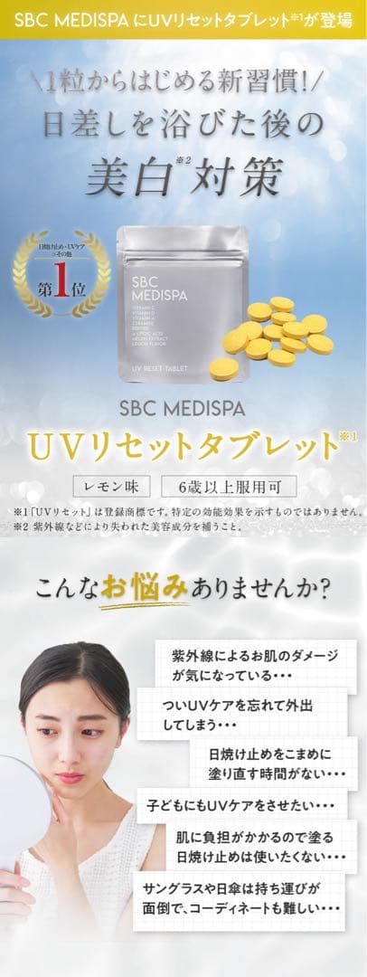 【大特価】SBC ホワイトサプリ リセットタブレット 飲む日焼け止め3つセット♡