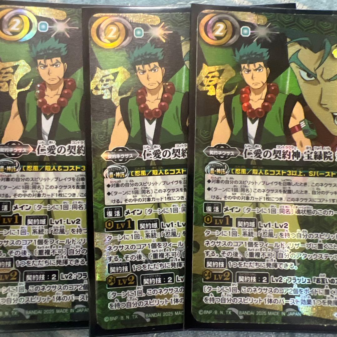 バトルスピリッツ 仁愛の契約神 宝緑院 兼続 シークレット　三枚セット