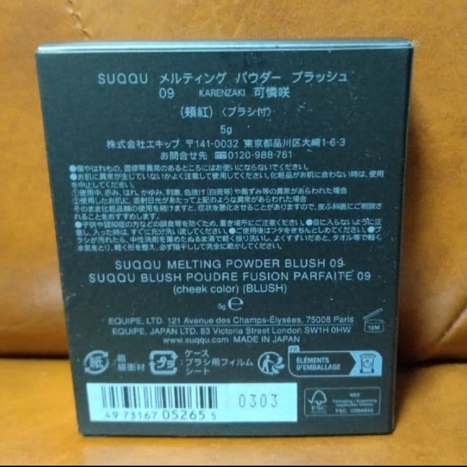 SUQQU 09 可憐咲 メルティングパウダーブラッシュ