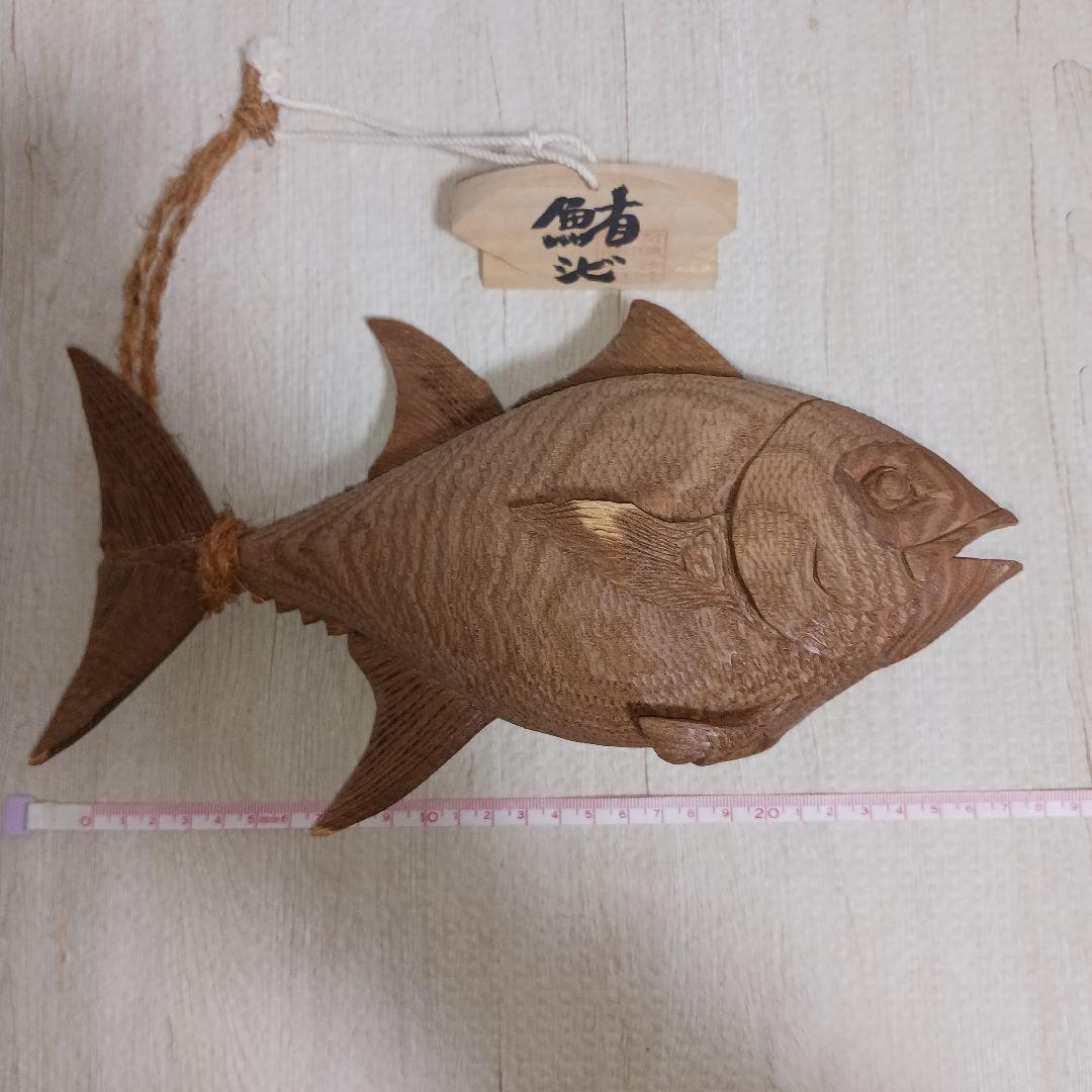 鮪(シビ)木彫り