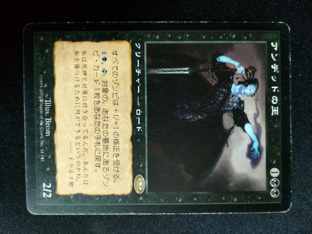 肉占い アンデッドの王 ミドルスクール ゾンビデッキパーツ