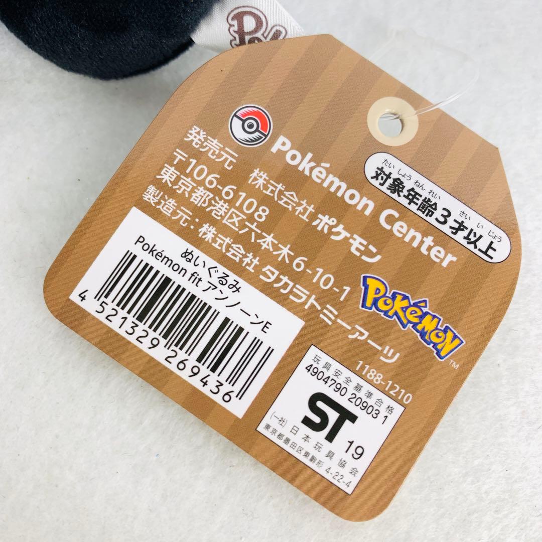 希少　激レア　アンノーンＥぬいぐるみ　ポケモン　Pokémon fit