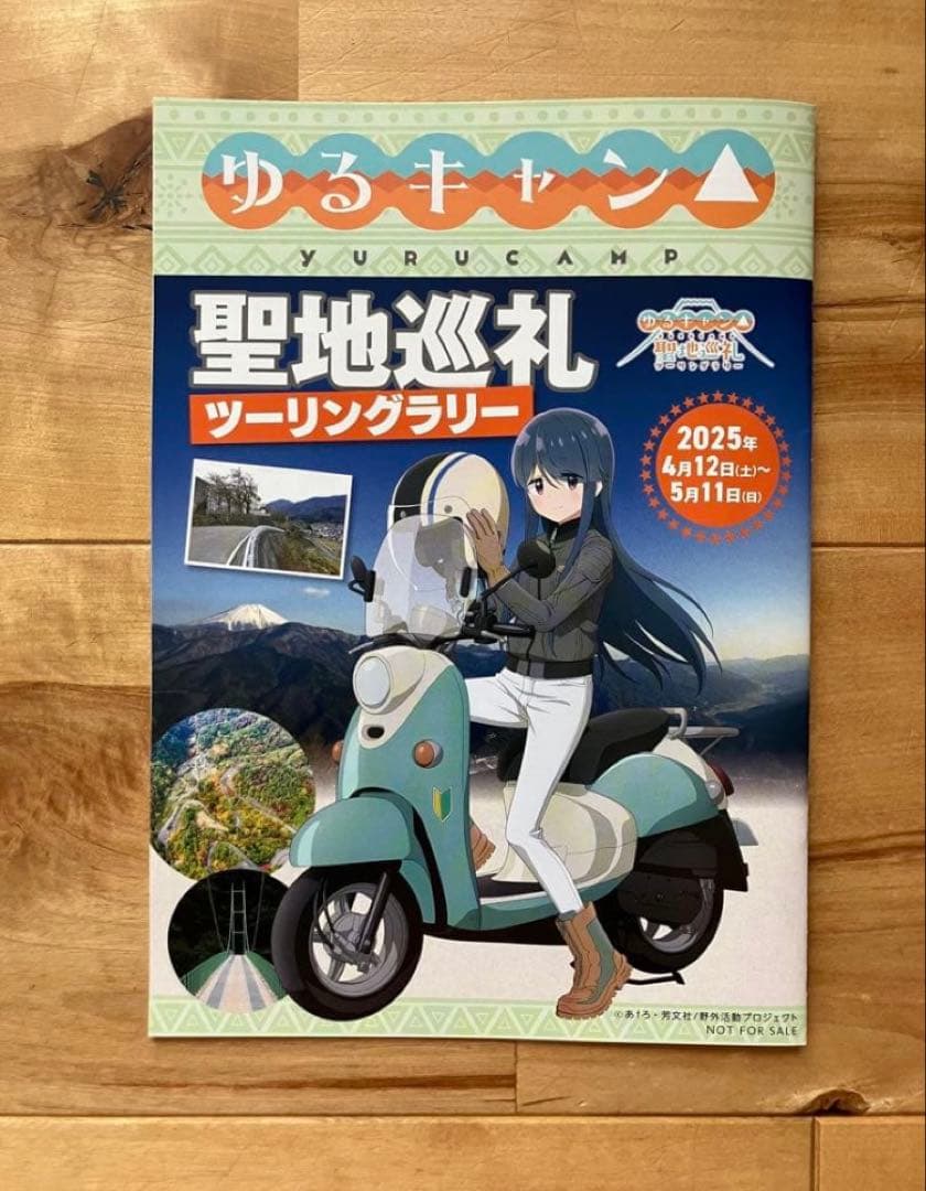 ゆるキャン　聖地巡礼ツーリングラリー