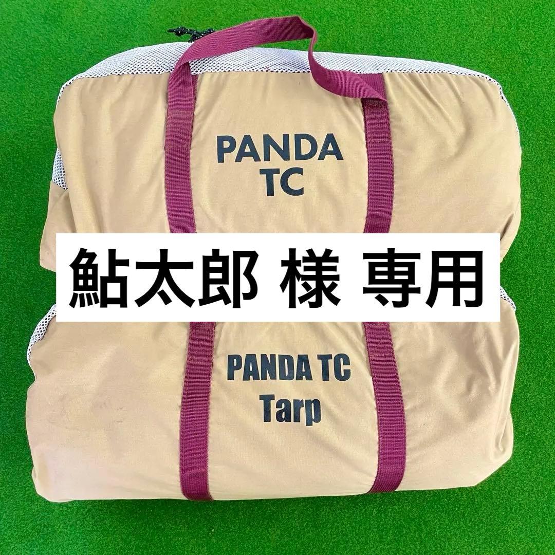 【人気商品】テンマクデザイン パンダTC タープセット