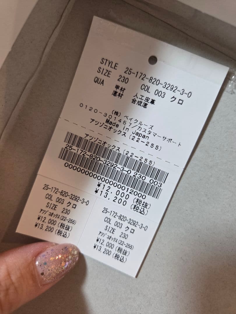 ペコリーノ☆ LE TALON アツゾコオックス