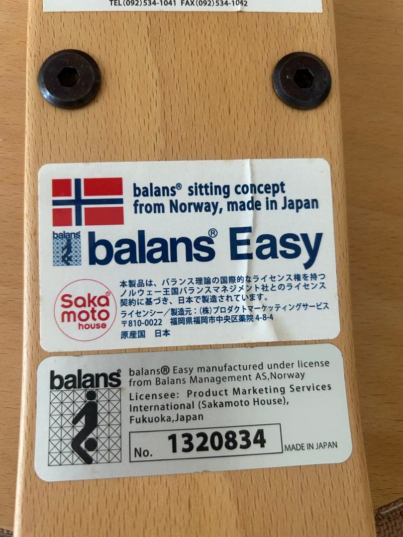 バランスイージーbalans 骨盤・姿勢矯正チェア ベージュ組み立て不要